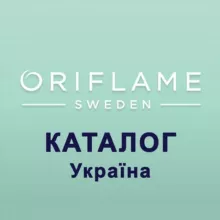 Україна Каталог 09 / 10 2025 ЭК Оріфлейм Орифлэйм Oriflame Орифлейм Украина