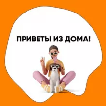 Домик Мелкашей привет из дома