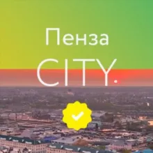 Пенза - город твоими глазами