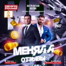 ОТЗЫВЫ О МЕНЯЛАХ