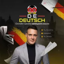 Немецкий с De-Deutsch (А1-B1) 🇩🇪