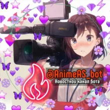 📬Новости Аниме-Бота!