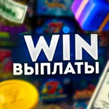 ВЫПЛАТЫ С БОТОВ