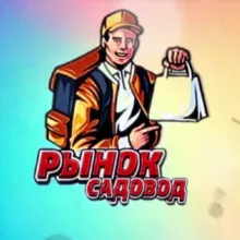 РЫНОК САДОВОД
