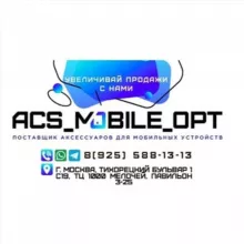 Acs Mobile OPT | Электроника оптом | Аксессуары | Гаджеты | Девайсы оптом | Товары для Маркетплейсов оптом