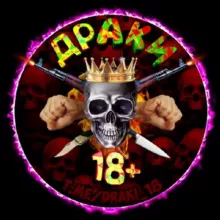 Видосы | ДРАКИ 18+