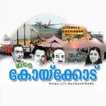 കോഴിക്കോട്