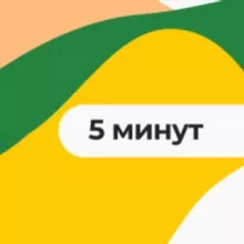 Тут дел на 5 минут