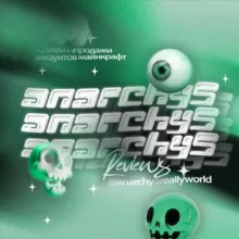 anarchy5 - отзывы