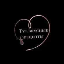 Тут вкусны рецепты