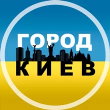 ГОРОД КИЕВ