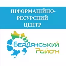 Інформаційно-ресурсний центр Бердянського району
