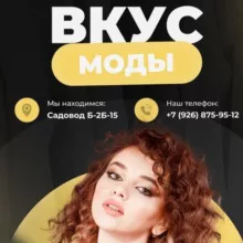 Вкус мода 2 Б -15 К Б