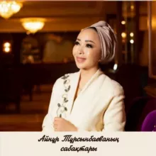 Мотивация сабақтары 🌹