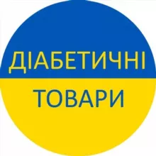 Діабетичні товари. Дошка оголошень, Україна