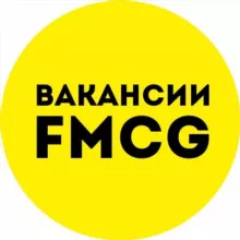 FMCG вакансии от Маши Неуважаевой