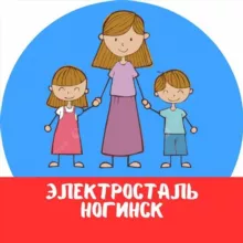 МАМЫ и ДЕТИ. Электросталь Ногинск