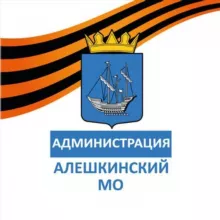 Администрация Алешкинского муниципального округа