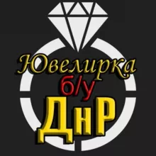 Ювелирные изделия Б/У ДНР Золото Серебро Слитки Монеты Украшения