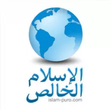 Islam Puro