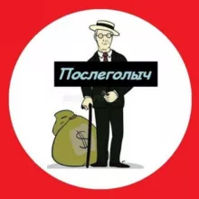 ПОСЛЕГОЛ | Диктовки, трансляции, обучения.ПОСЛЕГОЛЫЧ