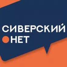 Сиверский.нет 🇷🇺