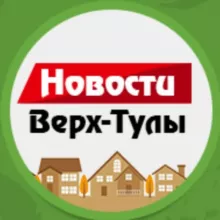 Новости Верх-Тулы