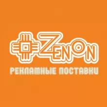 ЗЕНОН — Рекламные Поставки