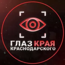 Глаз Краснодарского края