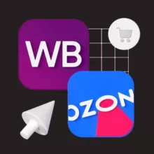 Подборка Wildberries и OZON