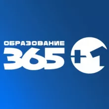 Образование 365+1