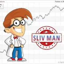 SLIV MAN | СЛИВАЮ ПОДПИСКИ ТОП КАППЕРОВ