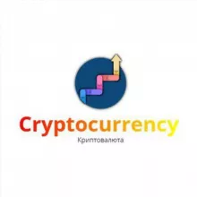 Cryptocurrency (Криптовалюта)