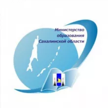 Министерство образования Сахалинской области