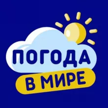 Погода в мире