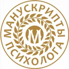 манускрипты психолога