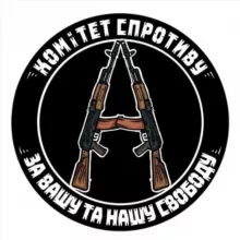 Комітет Спротиву /// Resistance Committee