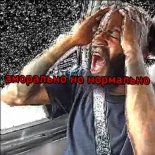 аморальные мемы