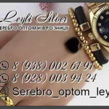 СЕРЕБРО ОПТОМ ЛЕЙЛИ 🦋
