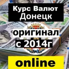 Обмен Валют Донецк