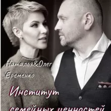 PRO отношения | Н&О Еременко