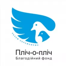 Стоїмо "Пліч-о-пліч"🕊