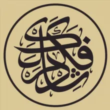 فكردشلك | Единомыслие