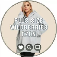 Plussize_wb_ozon