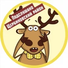 Подслушано в Щербиновском районе