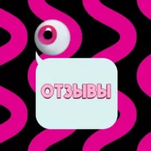 ОТЗЫВЫ