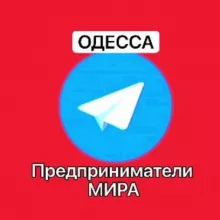 Одесса Бизнес и возможности