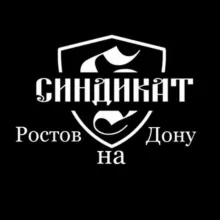 СИНДИКАТ РнД💪