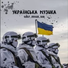 Українська музика | music ua🇺🇦