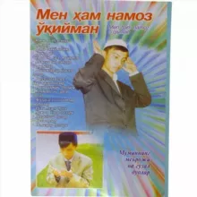 Men ham namoz o'qiyman Мен хам намоз укийман Men ham Namoz o'qiyman